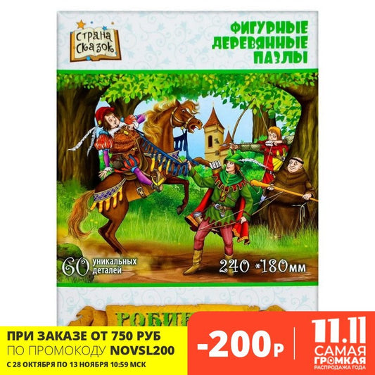 Robin Hood by Bambytoys, 60 Piece Wood Puzzle